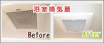 浴室換気扇取替工事実績
