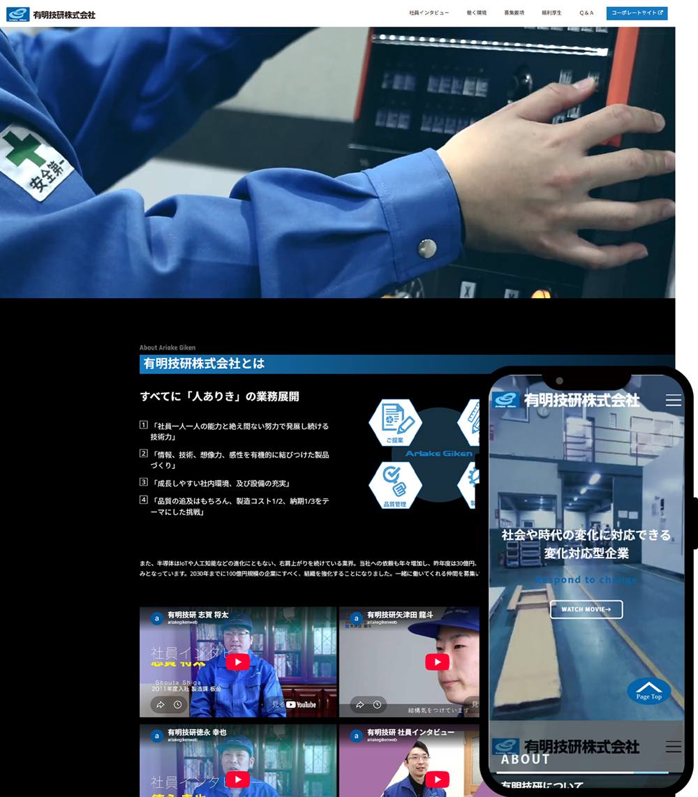有明技研株式会社 様