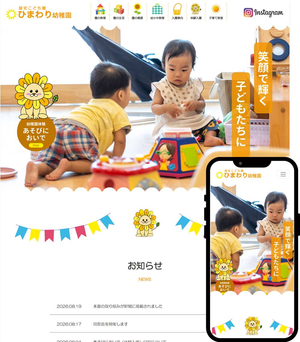 ひまわり幼稚園 様