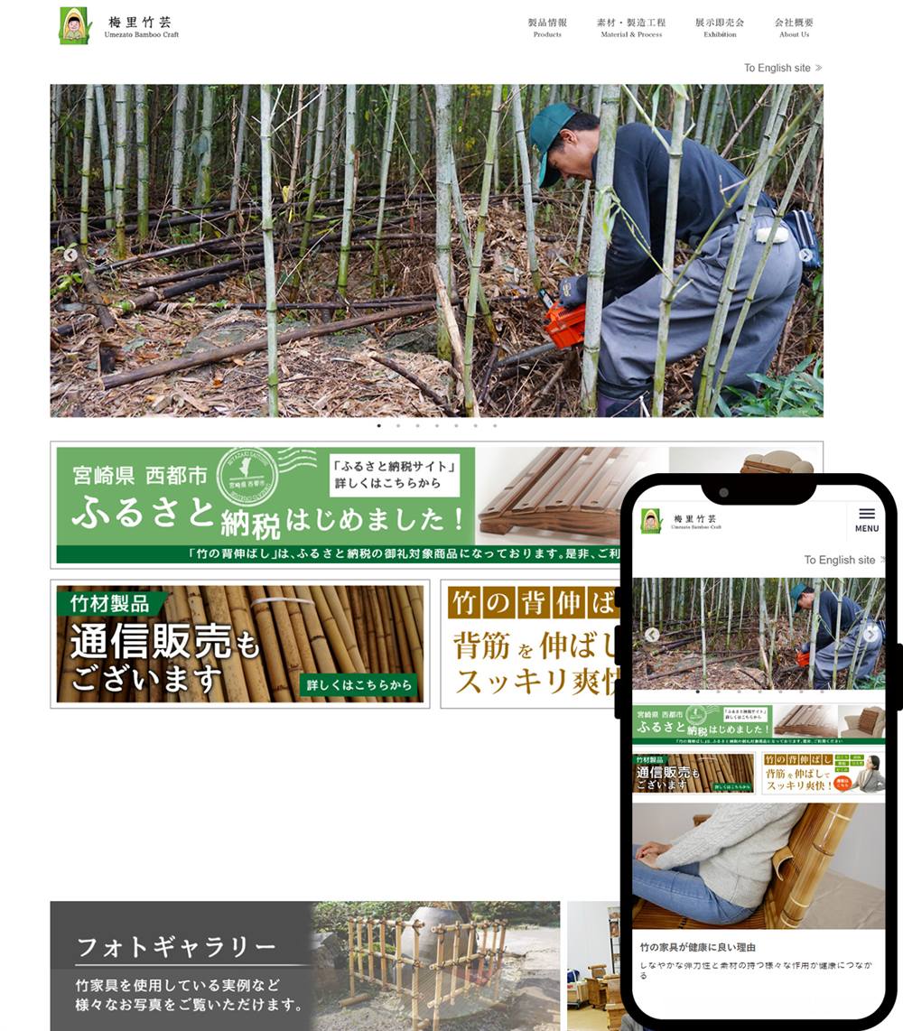 有限会社梅里竹芸 様